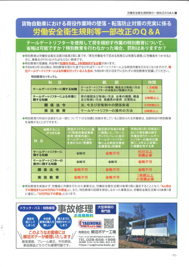 栃木県トラック協会　トラッピー　トラック協会　事故修理