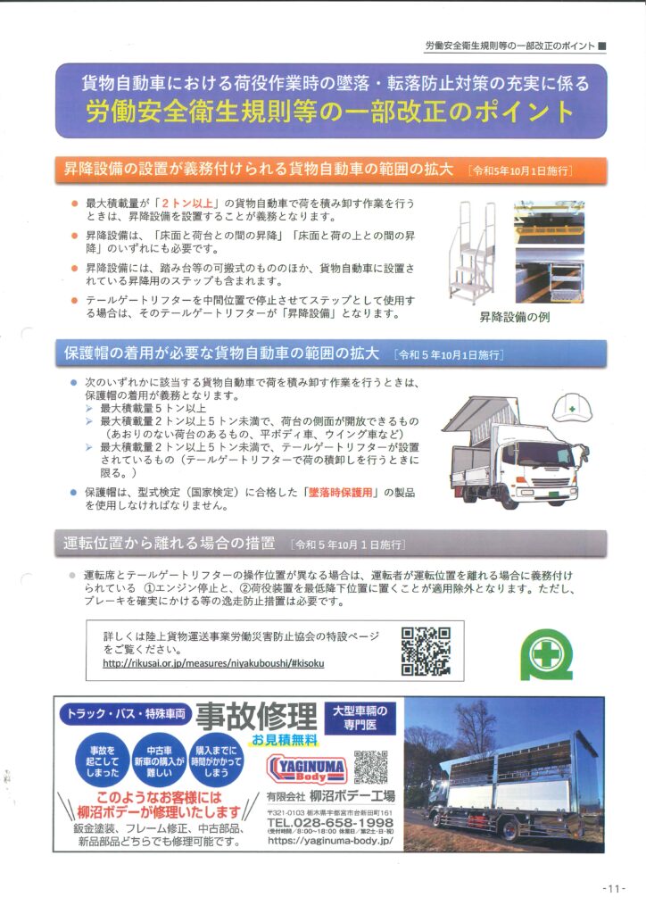 栃木県トラック協会　トラッピー　トラック協会　事故修理