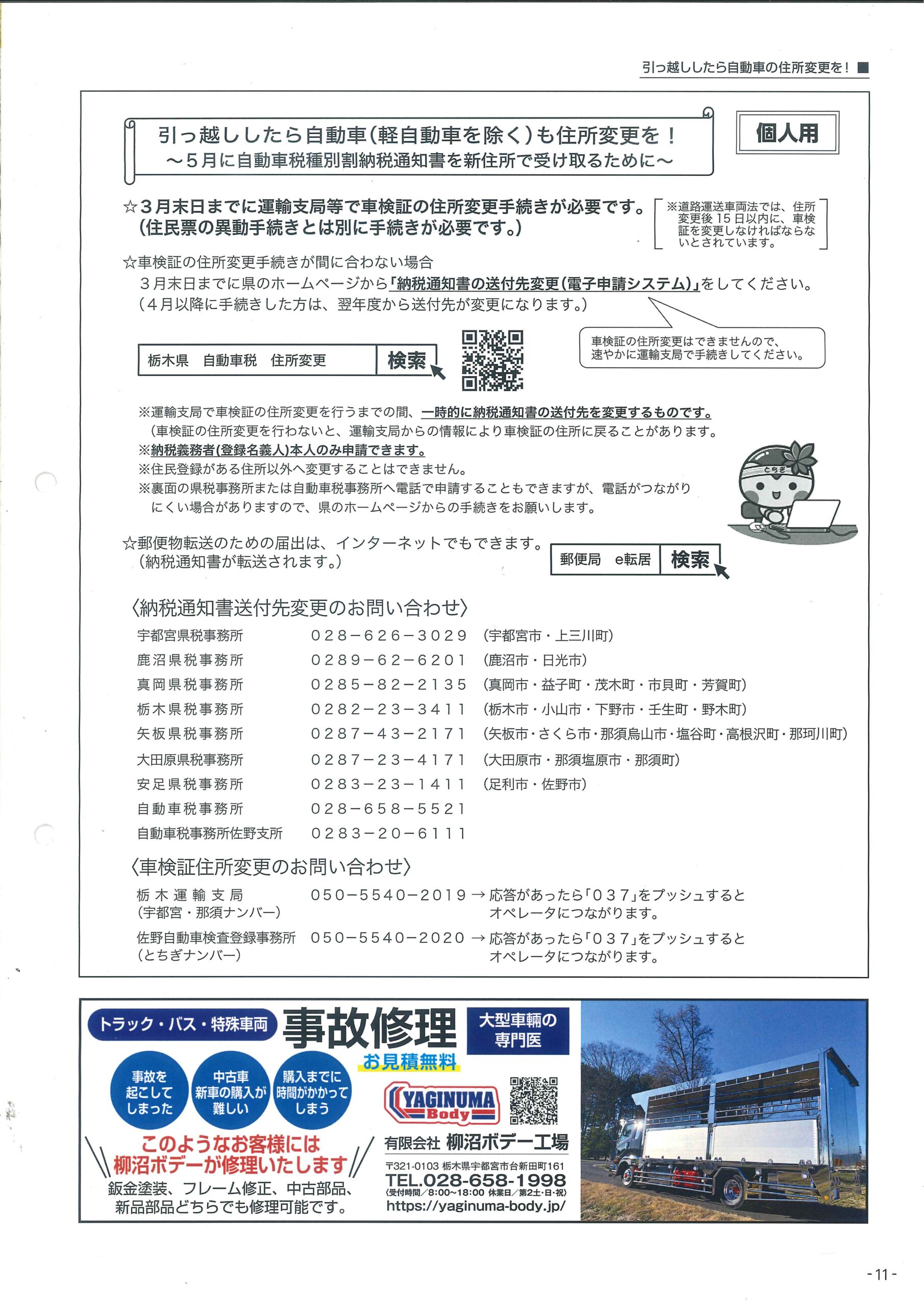 栃木県トラック協会　トラッピー　トラック協会　事故修理　架装　　　　　　　 修理　改造修理