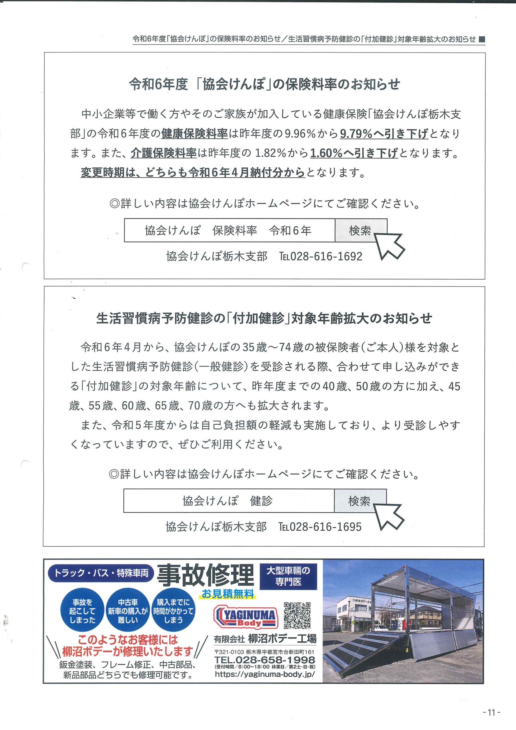 栃木県トラック協会　トラッピー　トラック協会　事故修理　架装 修理　改造修理