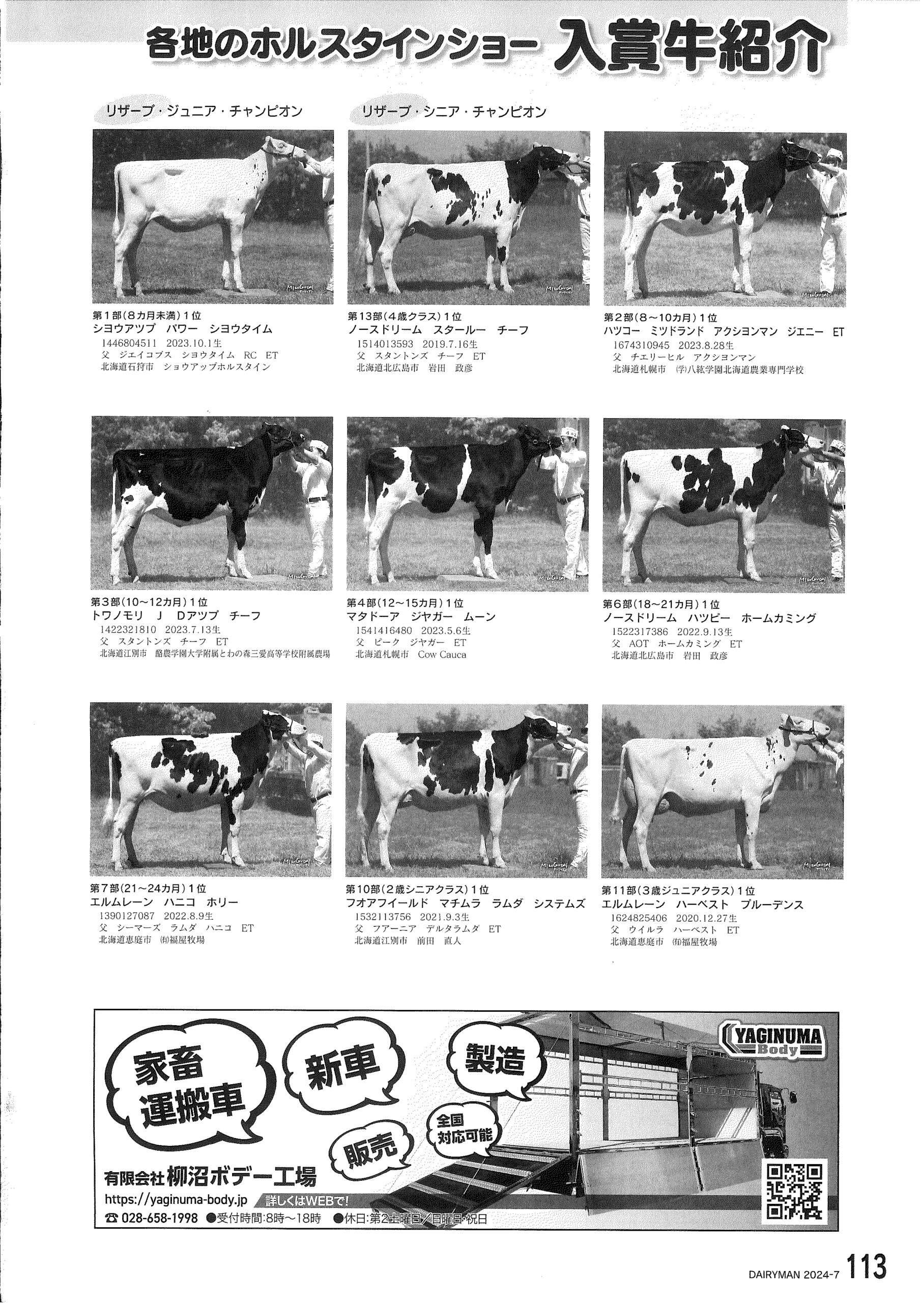 デイリーマン　家畜運搬車　家畜　畜産　牛　豚