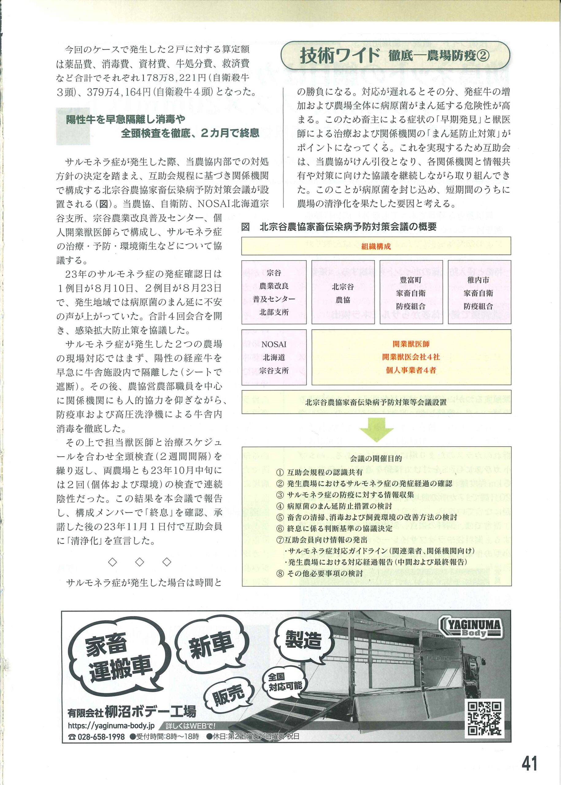 デイリーマン　家畜運搬車　家畜　畜産　牛　豚