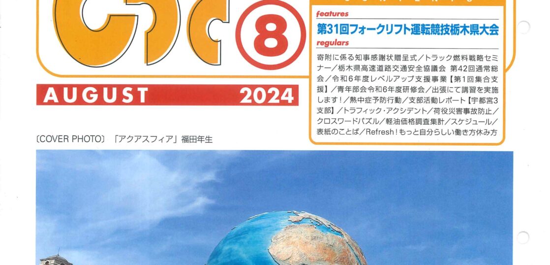 栃木県トラック協会　トラッピー　トラック協会　事故修理　架装 修理　改造修理