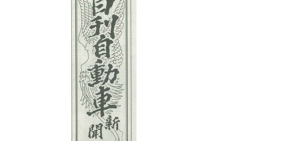 日刊自動車新聞　家畜運搬車　スワップボディ　中小架装メーカー　新規ビジネス創出　24年問題