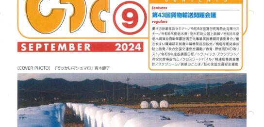 栃木県トラック協会　トラッピー　トラック協会　事故修理　架装 修理　改造修理