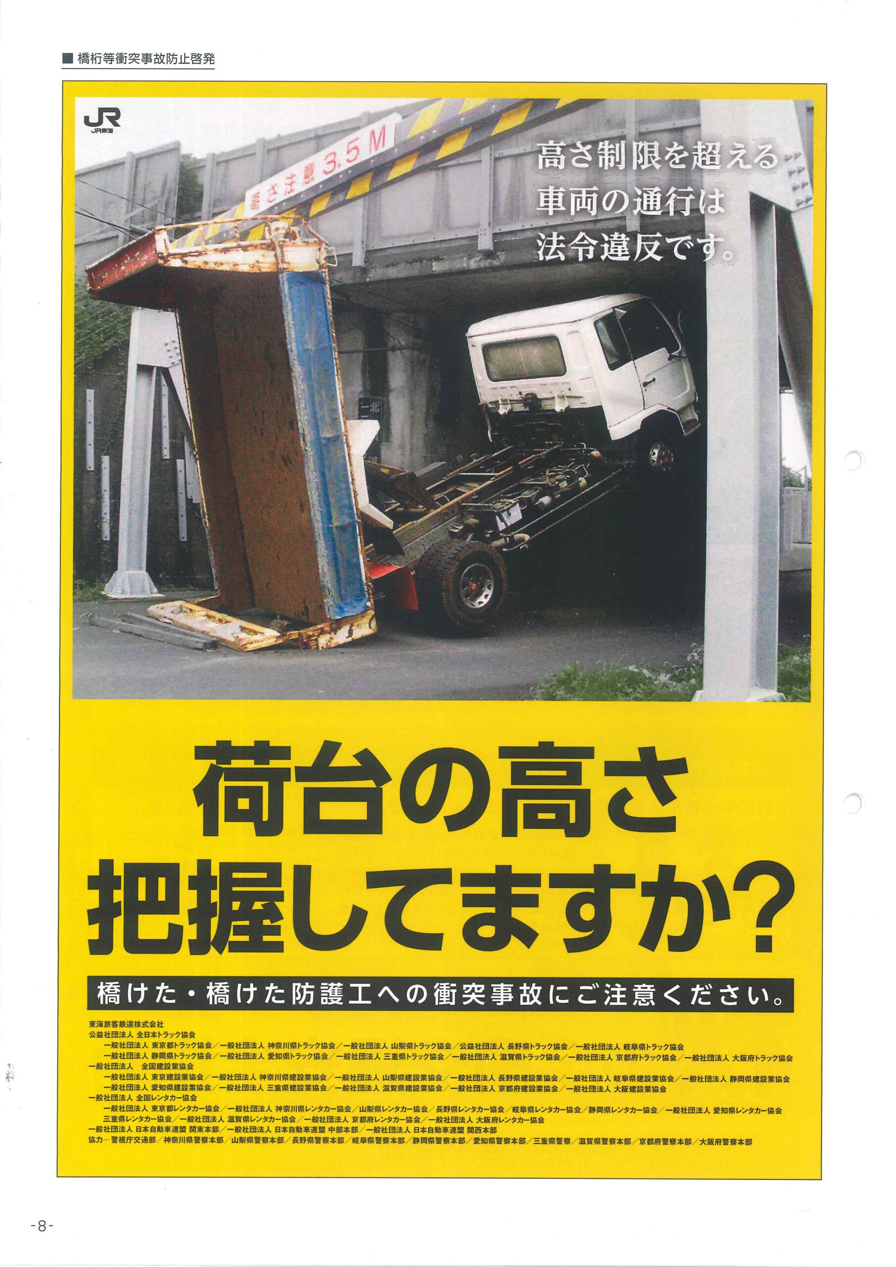 栃木県トラック協会　トラッピー　トラック協会　事故修理　架装 修理　改造修理