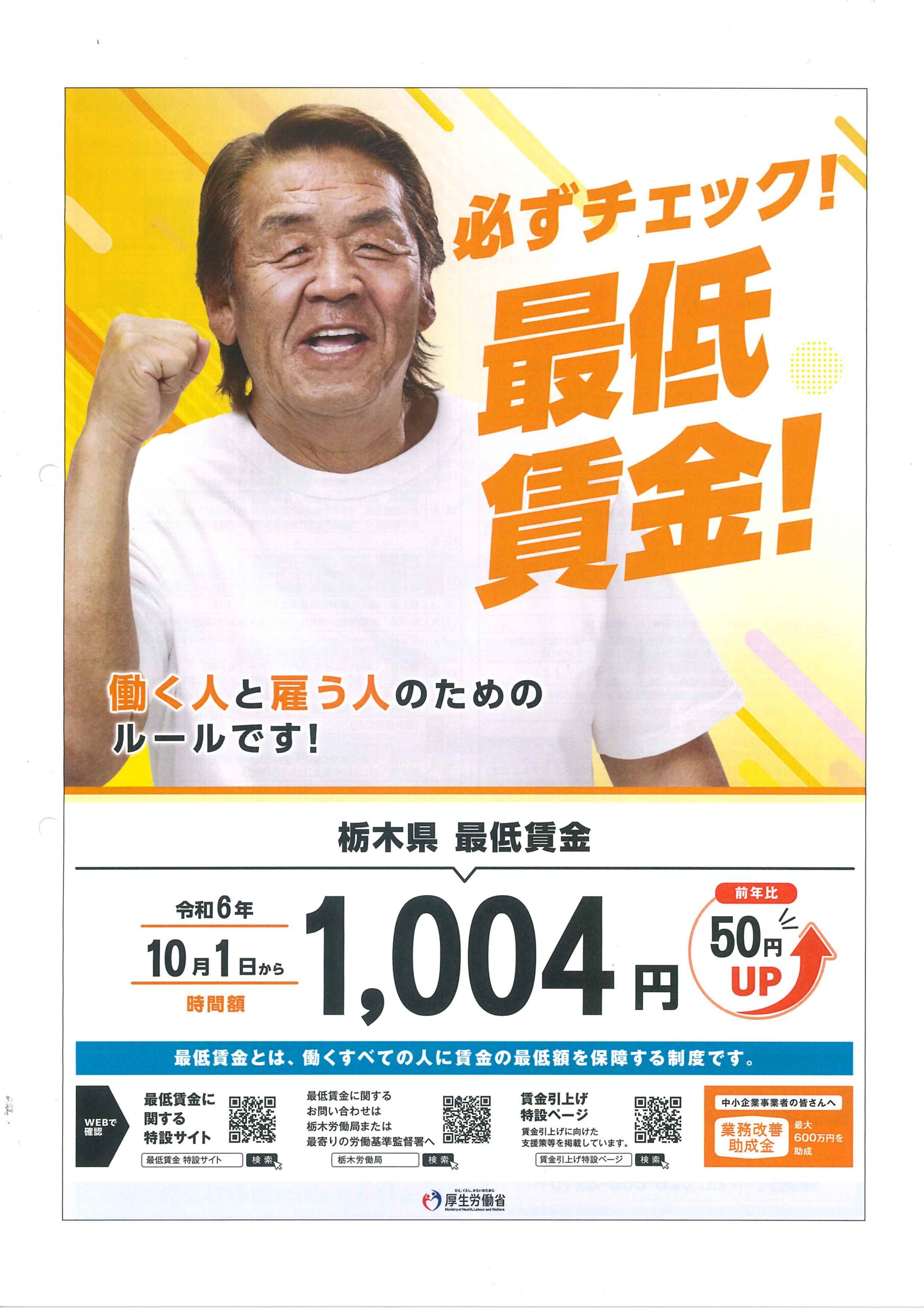 栃木県トラック協会　トラッピー　トラック協会　事故修理　架装 修理　改造修理