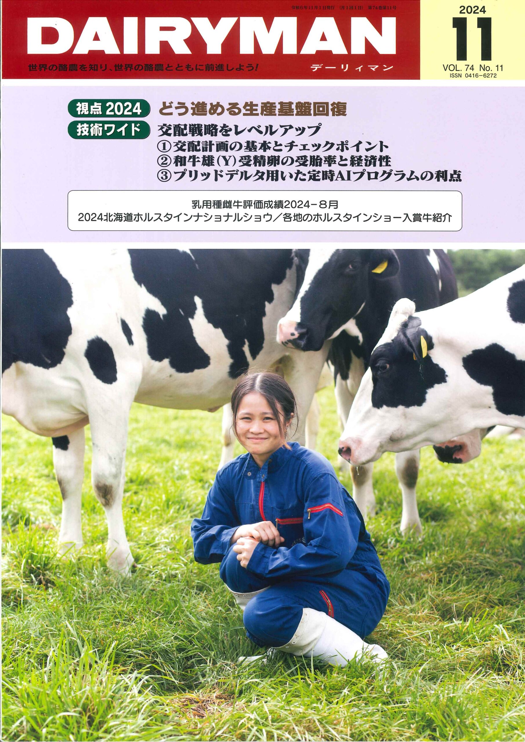 デイリーマン　DAIRYMAN　家畜運搬車　家畜　畜産　牛　豚