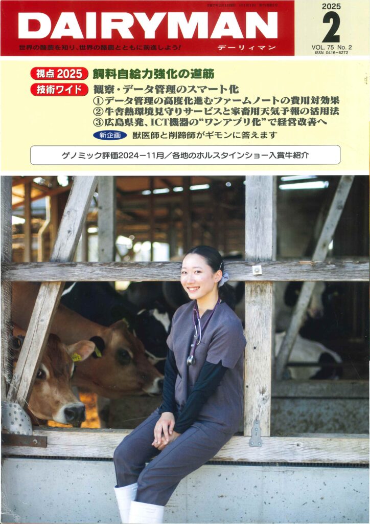 デイリーマン　DAIRYMAN　家畜運搬車　家畜　畜産　牛　豚