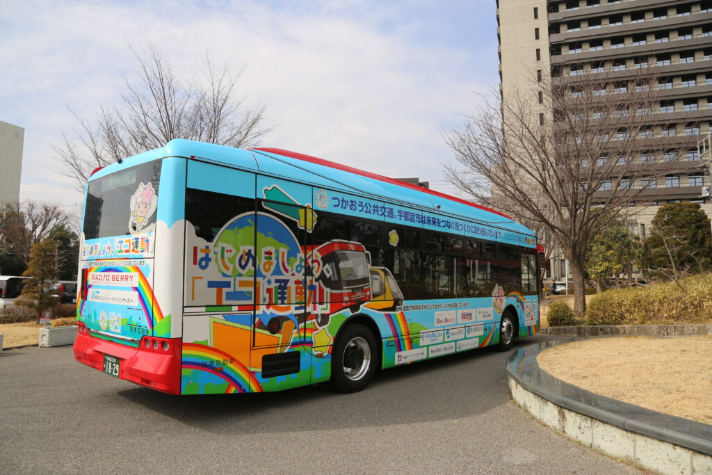 エコ通勤ラッピングバス運行について(概要) 宇都宮市は、公共交通の利用促進とエコ通勤の普及を目的に、「エコ通勤ラッピングバス」を令和5年3月1日から半年間運行します。本事業では、**エコ通勤優良事業所認証を取得した企業(市内52社)**の取り組みをPRし、市民の環境意識向上と事業所の更なる参加を促します。 1. エコ通勤ラッピングバスの目的 公共交通の利用促進:市民への意識醸成を図る 事業所のPR:認証取得事業所がエコ通勤を通じて環境貢献していることを周知 エコ通勤の拡大:さらなる企業の参加を促す
