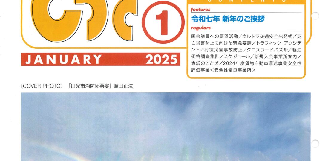 栃木県トラック協会　トラッピー　トラック協会　事故修理　架装 修理　改造修理