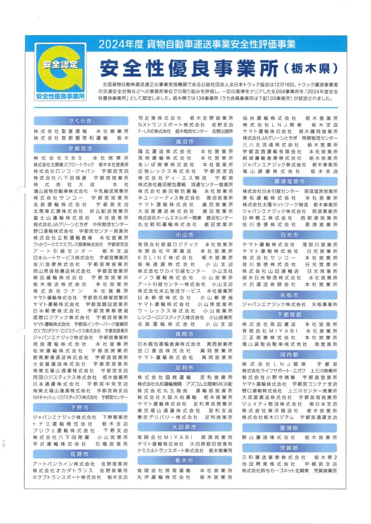 栃木県トラック協会　トラッピー　トラック協会　事故修理　架装 修理　改造修理