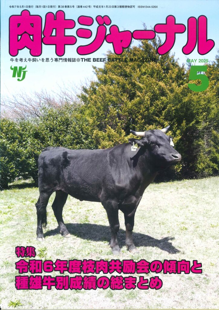 肉牛ジャーナル　家畜運搬車　畜産　家畜　牛　豚