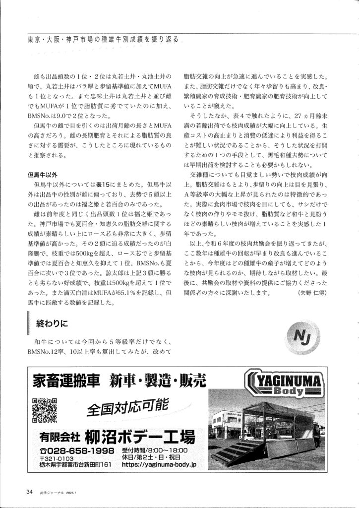 肉牛ジャーナル　家畜運搬車　畜産　家畜　牛　豚