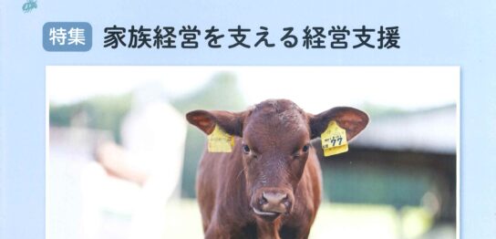 中央畜産会　JRA　畜産関係リンク 地方競馬全国協会日本中央競馬会公益財団法人 全国競馬・畜産振興会独立行政法人農畜産業振興機構馬事畜産振興協議会一般社団法人日本畜産物輸出促進協会畜産経営支援協議会　家畜運搬車　畜産　家畜　牛　豚
