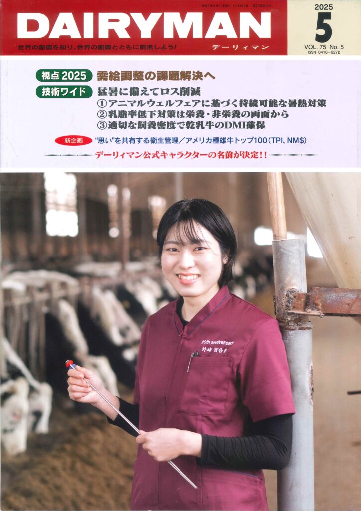 デイリーマン　DAIRYMAN　家畜運搬車　家畜　畜産　牛　豚