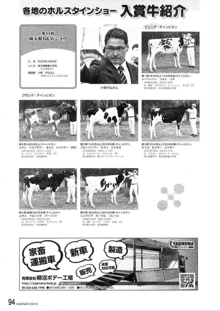 デイリーマン　DAIRYMAN　家畜運搬車　家畜　畜産　牛　豚