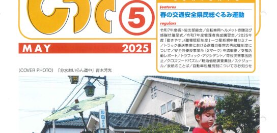 栃木県トラック協会　トラッピー　トラック協会　事故修理　架装 修理　改造修理
